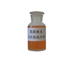 高性能減水劑